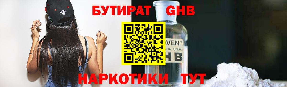 Бутират вода Россия