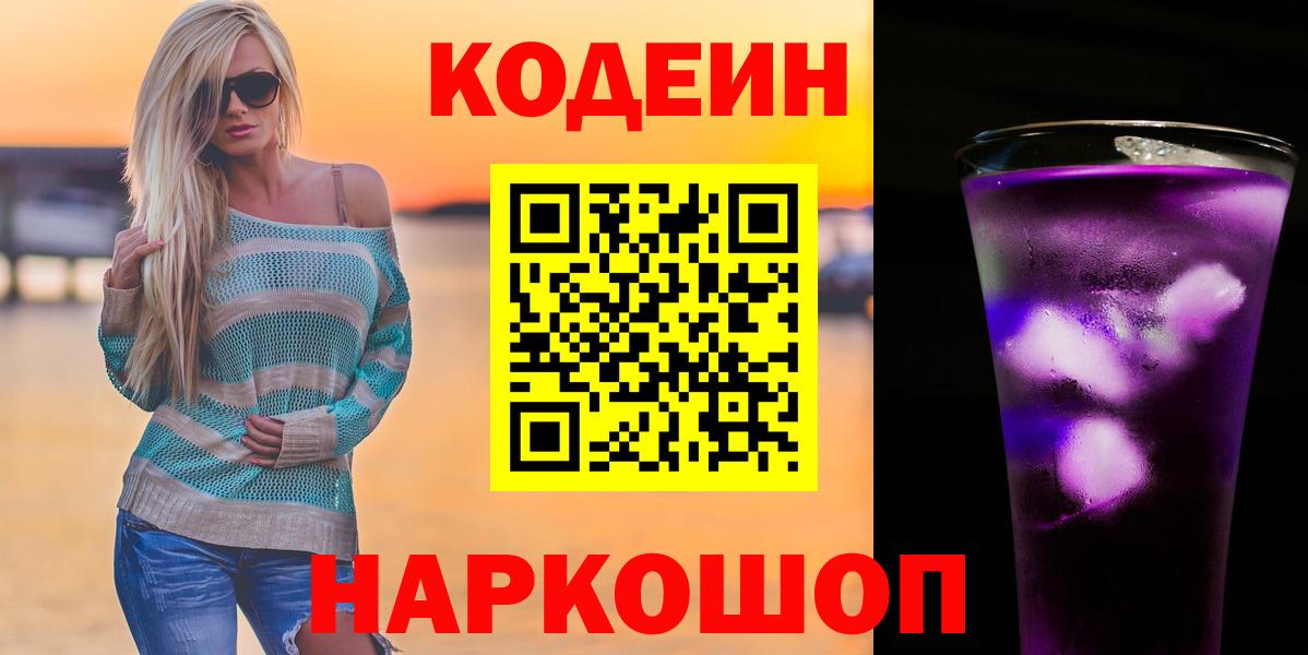 Россия  Кодеин напиток Lean (лин)  Вход с VPN 