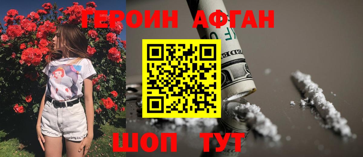 Героин VHQ  Вход с VPN  ГЕРОИН  Россия 
