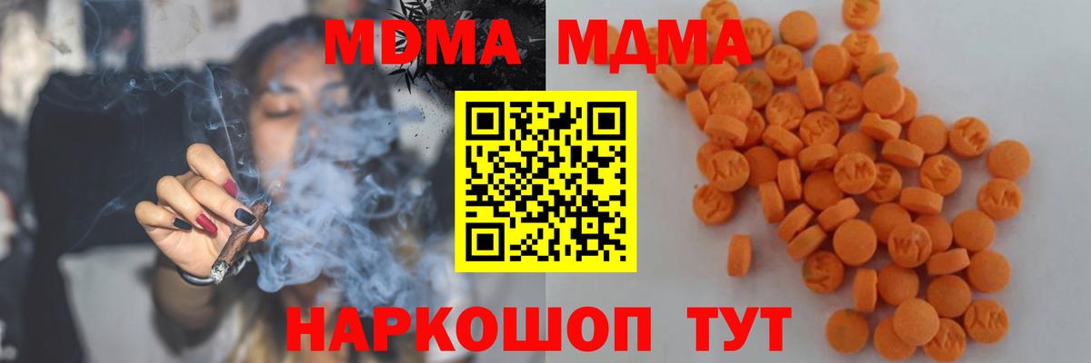 МДМА crystal  MDMA молли  Россия  Вход с VPN 