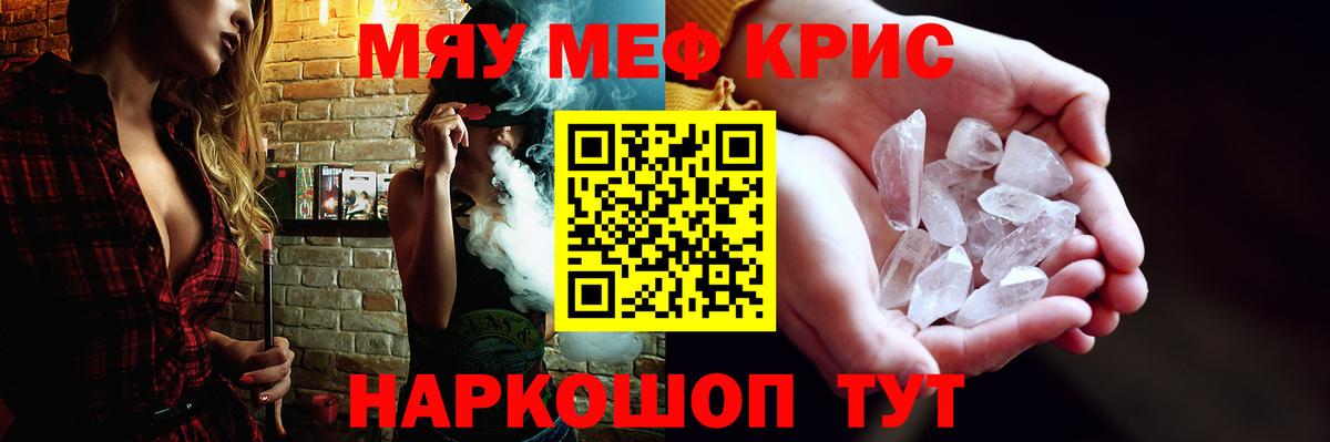 МЯУ-МЯУ кристаллы  Вход с VPN  Мефедрон  Меф мука  Россия 
