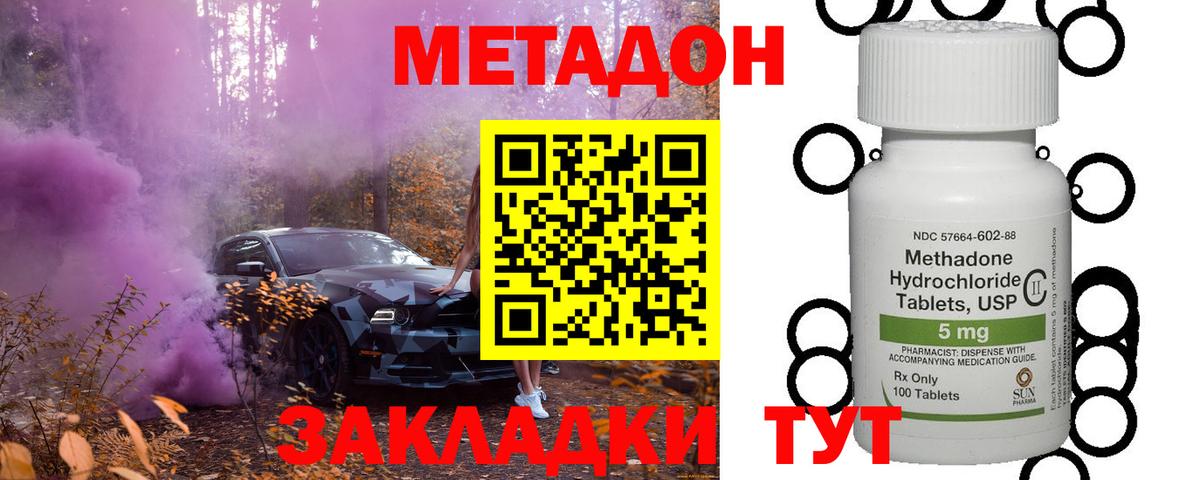 Метадон methadone Россия